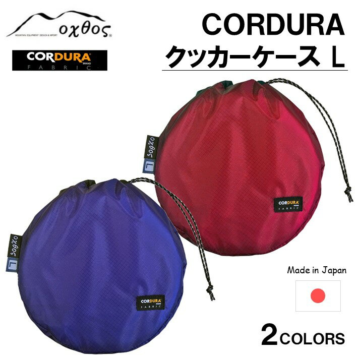 [R192] oxtos CORDURA クッカーケースL