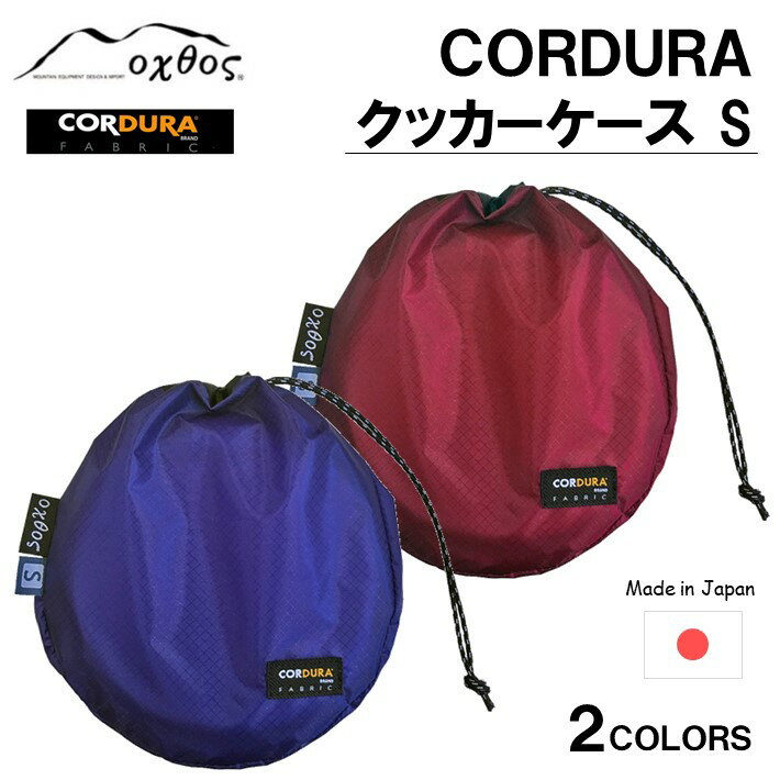 3位! 口コミ数「0件」評価「0」[R194] oxtos CORDURA クッカーケースS