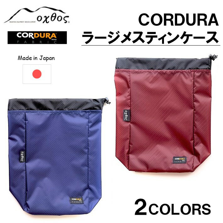 [R204] oxtos CORDURA ラージメスティンケース