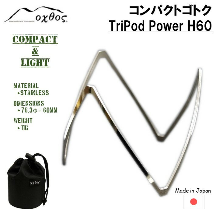 [R208] TriPod Power H60 (コンパクトゴトク)