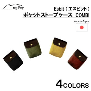 【楽天市場】【ふるさと納税】[R214] oxtos Esbit（エスビット）ポケットストーブケース COMBI：石川県羽咋市