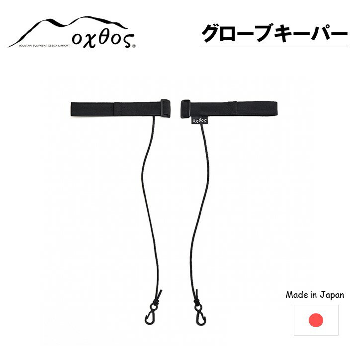 27位! 口コミ数「0件」評価「0」[R219] oxtos グローブキーパー