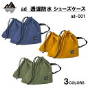 【ふるさと納税】 登山靴 収納袋 防水 便利 oxtos 選べる 3色 シューズケース 巾着袋 靴 入れ レジャー 夏休み 山登り アウトドア アウトドアグッズ 登山 キャンプ 登山用品 登山グッズ マスタード ネイビー カーキ オクトス 一万円以下 石川県 羽咋 復興支援 災害支援