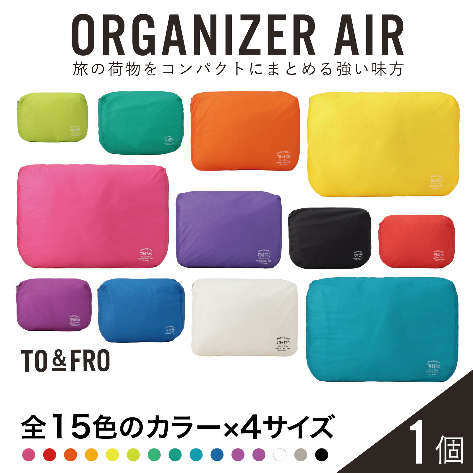 [15色・4サイズが選べる][TO&FRO]超軽量ポーチ ORGANIZER AIR |小物入れ おしゃれ 超軽量 軽い 日本製 カラー XS S M L 選べる ファスナー付き 日用品 生活用品 雑貨 旅行 送料無料