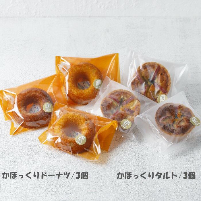 3位! 口コミ数「0件」評価「0」かほっくりのお菓子詰合せ