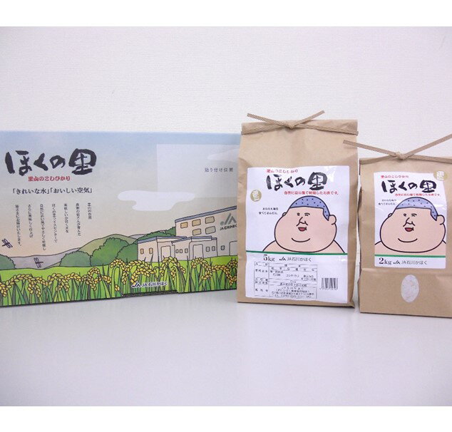 【ふるさと納税】里山のこしひかり「ほくの里」2キログラム・5キログラムセット