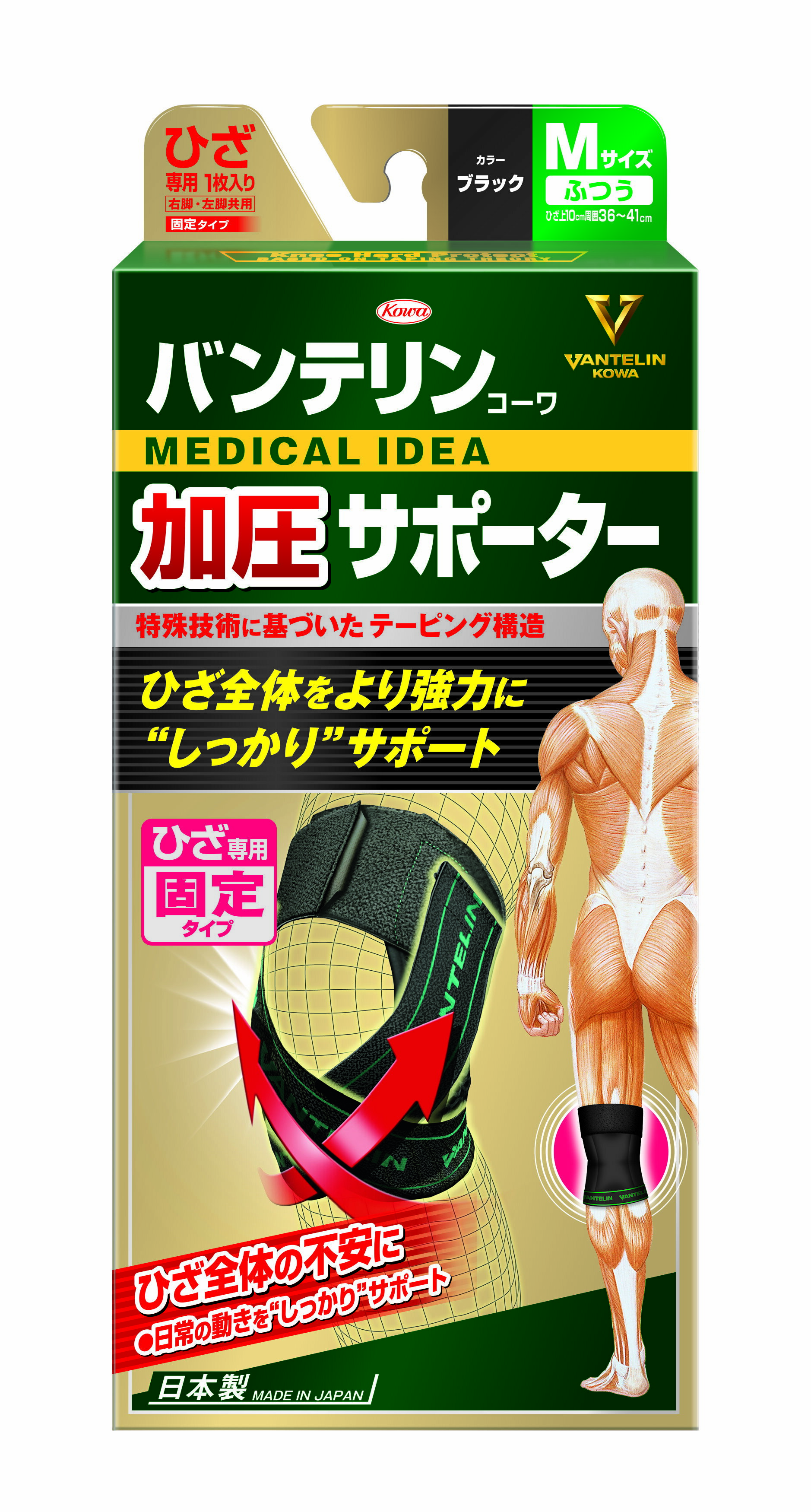 【ふるさと納税】バンテリンコーワ加圧サポーター　ひざ専用　ふつうサイズ（M）　ブラック　1個のサムネイル