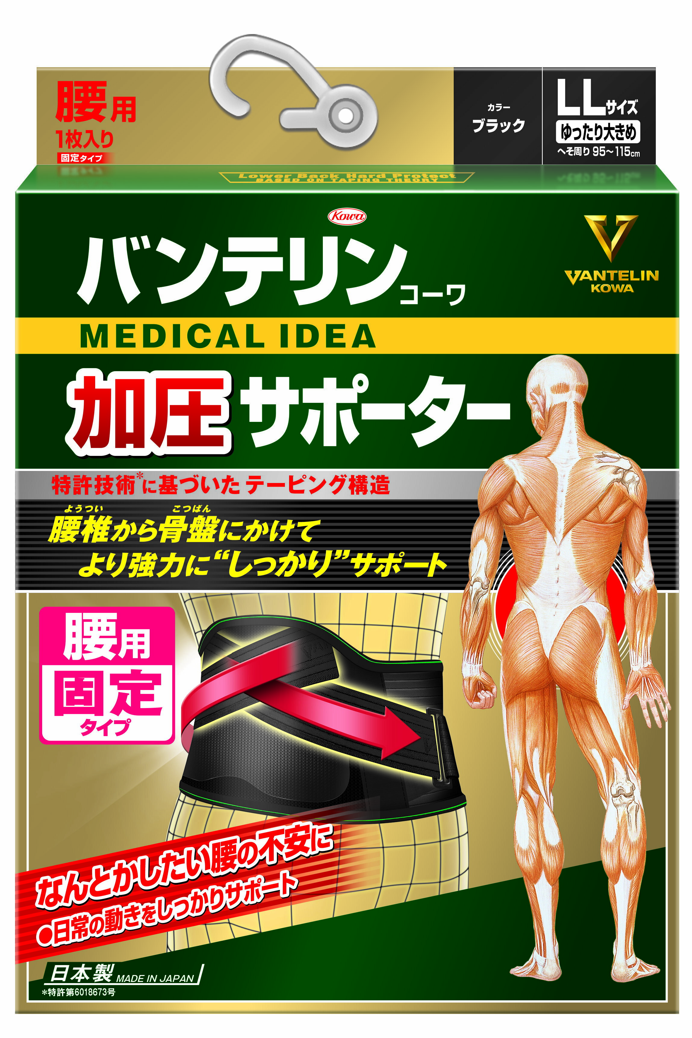 1位! 口コミ数「0件」評価「0」バンテリンコーワ加圧サポーター　腰用固定タイプ　ゆったり大きめサイズ（LL）ブラック　1個