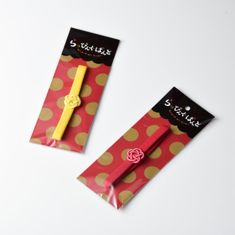 【ふるさと納税】ラッピングバンド2本セット