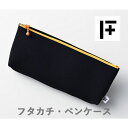 2位! 口コミ数「0件」評価「0」フタカチ・ペンケース　1個