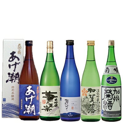 [白山の地酒] 五蔵【高砂・菊姫・萬歳楽・天狗舞・手取川】 呑み比べセット B【1035487】