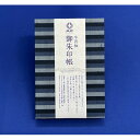 5位! 口コミ数「0件」評価「0」牛首紬　御朱印帳(紺縞)【1045988】