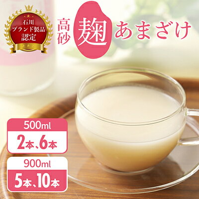 高砂 麹あまざけ 900ml 5本セット【1054262】