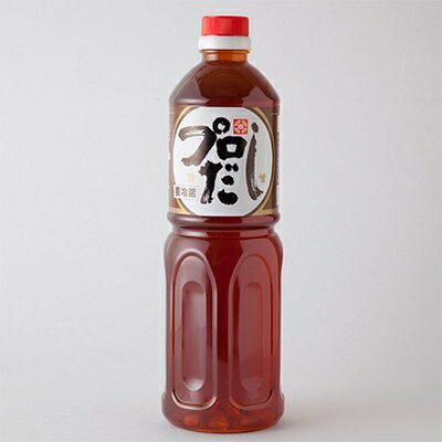 5位! 口コミ数「0件」評価「0」プロだし1000ml　2本セット【配送不可地域：離島】【1087577】