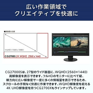 【ふるさと納税】 EIZO 27型 WQHD カラーマネージメント 液晶モニター ColorEdge CG2700S _ 液晶 モニター パソコン pcモニター ゲーミングモニター USB Type-C 【1346448】