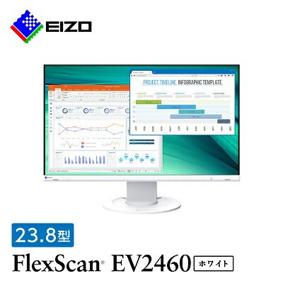 EIZO の 23.8型 (1920×1080) 液晶モニター FlexScan EV2460 ホワイト _ 液晶 モニター パソコン pcモニター ゲーミングモニター 【1349218】