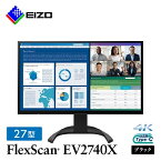 【ふるさと納税】 EIZO の 27.0型 4K 液晶モニター FlexScan EV2740X ブラック _ 液晶 モニター パソコン pcモニター ゲーミングモニター USB Type-C 【1402133】