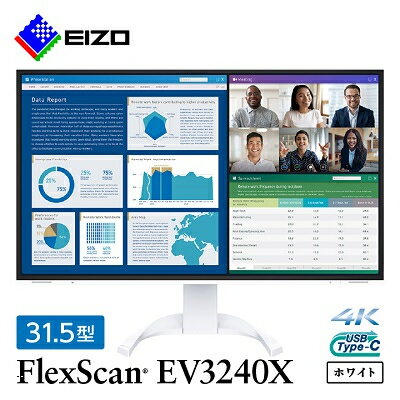 EIZO の 31.5型 4K 液晶モニター FlexScan EV3240X ホワイト _ 液晶 モニター パソコン pcモニター ゲーミングモニター USB Type-C 【1402136】