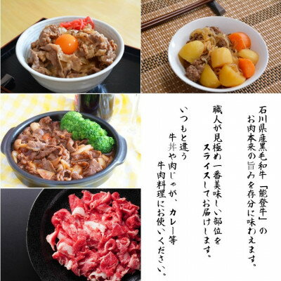 牛肉の「旨み」がギュッとつまった石川県産「能登牛」。脂の甘さを堪能いただけます。　【ふるさと納税】能登牛　切り落とし　1kg(500g×2パック)【配送不可地域：離島】【1483440】