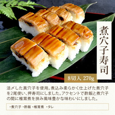 【ふるさと納税】国産煮穴子寿司 3食セット【配送不可地域:離島】【1514733】 【ふるさと納税】国産煮穴子寿司 3食セット【配送不可地域:離島】【1514733】