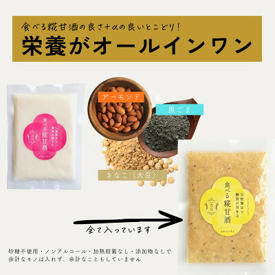 【ふるさと納税】食べる糀甘酒 黒ごまアーモンドきなこ 100g 5個 冷凍 無添加・砂糖不使用・ノンアルコール【配送不可地域：離島】【1725153】