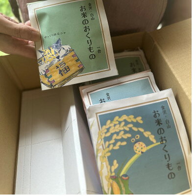 石川県白山市産のお米1合×4個+棒茶ブレンド×4個のセット ★九谷五彩デザインのオリジナルパッケージ【1741270】