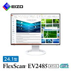 【ふるさと納税】EIZO USB Type-C搭載24.1型液晶モニター FlexScan EV2485 ホワイト【1246773】