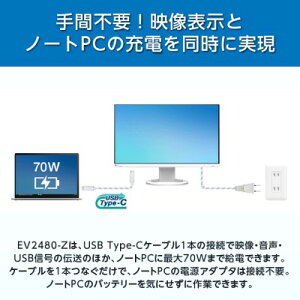 【ふるさと納税】 EIZO USB Type-C 搭載 23.8型 モニター FlexScan EV2480-Z ブラック _ 液晶 液晶モニター パソコン pcモニター ゲーミングモニター USB Type-C 【1293821】
