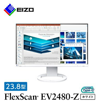 【ふるさと納税】 EIZO USB Type-C 搭載 23.8型 モニター FlexScan EV2480-Z ホワイト _ 液晶 液晶モ...