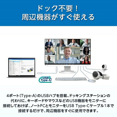 【ふるさと納税】【国内生産】EIZO USB-C搭載23.8型モニター FlexScan EV2480-Z ホワイト_ 液晶 液晶モニター パソコン pcモニター ゲーミングモニター USB Type-C 【1293822】 - Image 3