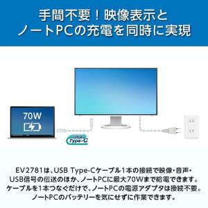 【ふるさと納税】 EIZO USB Type-C 搭載 27型 液晶モニター FlexScan EV2781 ホワイト _ 液晶 モニター パソコン pcモニター ゲーミングモニター USB Type-C 【1308108】