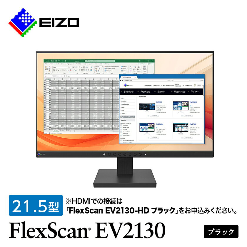 【国内生産】EIZO 21.5型フルHD液晶モニター FlexScan EV2130 ブラック【1450847】