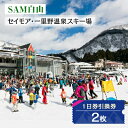 【ふるさと納税】 SAM 白山 1日券 引換券 2枚 _ 石川県 白山市 観光 体験 スキー場 スキー シーズン券 チケット 利用券 スノボ スノーボード ウィンタースポーツ 【1250047】