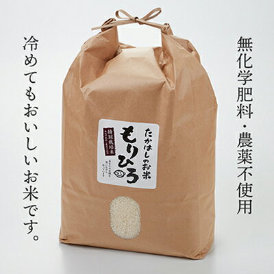 【ふるさと納税】石川県産特別栽培米コシヒカリ「もりひろ」6.5kg 3回連続お届け　【定期便・お米・頒布会】