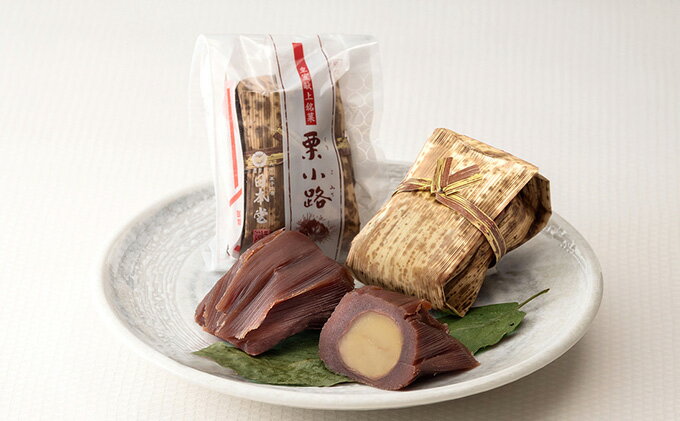 【ふるさと納税】皇室献上銘菓　栗小路 8個入 和菓子 ようかん 羊羹 栗蒸し羊羹 渋皮栗使用