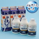 【ふるさと納税】のとそだちセット 【飲料 ドリンク 乳飲料 ヨーグルト セット 新鮮 良質 生乳 ビフィズス菌 BB-12TM アシドフィラス菌 サーモフィラス菌 飲むヨーグルト】