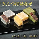 名称和菓子、和菓子、和菓子内容量小倉きんつば（国産小豆）、抹茶きんつば（国産小豆、静岡県産抹茶）、芋きんつば（鳴門金時芋）各5個入　合計15個入　化粧箱入原材料和菓子: 小豆餡（小豆（北海道産）、砂糖還元水飴）、砂糖、小麦粉、粉末寒天、（一部に小麦を含む）和菓子: 芋ペースト（さつまいも、砂糖、卵、マーガリン）、水飴、小麦粉、砂糖、粉末寒天/トレハロース、調味料（アミノ酸）、（一部に小麦、卵、大豆を含む）和菓子: 小豆餡（小豆（北海道産）、砂糖還元水飴）、砂糖、小麦粉、粉末抹茶、粉末寒天、（一部に小麦を含む）賞味期限別途ラベル記載保存方法冷暗所に保管。開封後はお早めにお召し上がりください。販売者株式会社味路庵事業者株式会社味路庵配送方法常温配送備考※画像はイメージです。 ・ふるさと納税よくある質問はこちら ・寄附申込みのキャンセル、返礼品の変更・返品はできません。あらかじめご了承ください。【ふるさと納税】きんつば詰合せ（小豆・芋、抹茶）　【お菓子・和菓子・きんつば・詰合せ・小豆・芋・抹茶・化粧箱入】 北海道産小豆をじっくりと炊き上げ上品な甘さに仕上たきんつばです。抹茶きんつばには静岡県産の抹茶を使用し抹茶の苦みと小豆の甘味が絶妙です。鳴門芋きんつばには徳島県産の鳴門金時芋を使用し芋本来の甘みが楽しる芋きんつばです。小倉、抹茶、芋の3種の味が楽しめるきんつばの3種セットです。 寄附金の用途について 1.子育て・住環境の充実 2.産業振興・企業誘致推進・人財確保対策 3.交流人口の拡大 4.教育力の向上 5.安全安心のまちづくり 6.シティプロモーション 7.行財政改革 8.市長におまかせ 受領証明書及びワンストップ特例申請書のお届けについて ワンストップ特例について ワンストップ特例をご利用される場合、1月10日までに申請書が当庁まで届くように発送ください。 マイナンバーに関する添付書類に漏れのないようご注意ください。 ダウンロードされる場合は以下よりお願いいたします。 URL：https://event.rakuten.co.jp/furusato/guide/onestop/