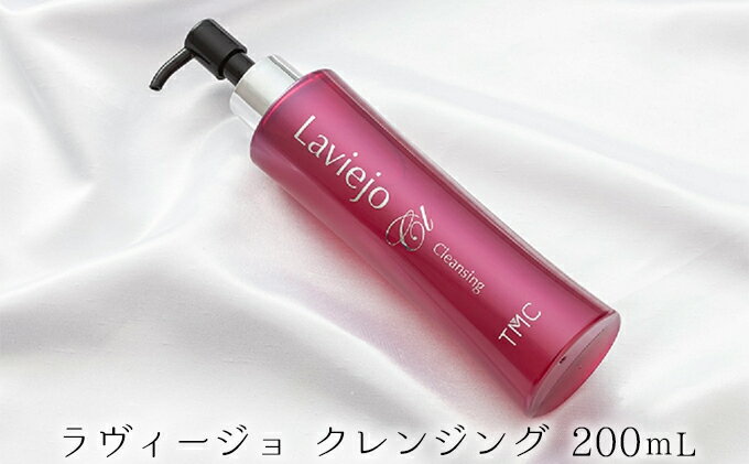 【ふるさと納税】ラヴィージョ　クレンジング　200mL　【美容・美容・石鹸・石けん・パーム油・天然ヤシ油・コラーゲン・ヒアルロン酸・まつげエクステ】