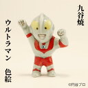 【ふるさと納税】九谷焼　ウルトラマン　色絵 a05　【 工芸品 焼き物 小物 置き物 インテリア キャラクター アニメ コレクション 絵付け ヒーロー 戦隊もの 】