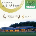【ふるさと納税】【能登半島地震復興支援】【プロが選ぶ日本小宿10選受賞】石川県能美市 九谷ステイ 1泊1名様(洋室)朝・夕食付き宿泊券 ホテル チケット 九谷焼