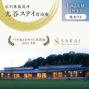 【ふるさと納税】【能登半島地震復興支援】【プロが選ぶ日本小宿10選受賞】石川県能美市 九谷ステイ 1泊2名様(和室)朝食付き宿泊券 ホテル チケット 九谷焼