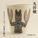 【ふるさと納税】九谷焼　ウルトラマントールカップ　バルタン星人　【民芸品・工芸品・食器・マグカップ・工芸品】