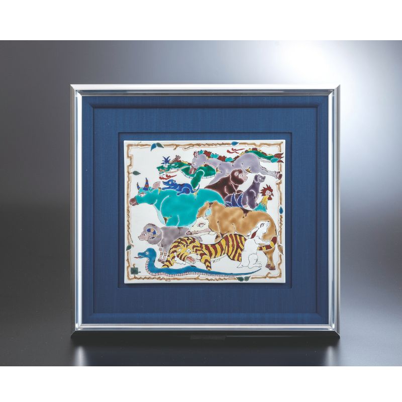 九谷焼 陶額・縁起十二支