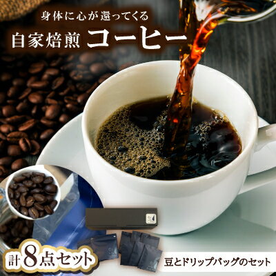 身体に心が還ってくるコーヒー(豆とドリップバッグのセット)