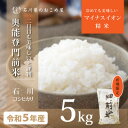 奥能登コシヒカリ「門前米」5kg