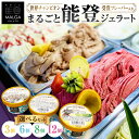 【ふるさと納税】ジェラート・アイス(3個・6個・8個・12個)【配送不可地域:離島】【G1421589】