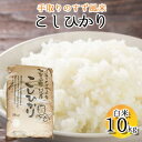 人気ランキング第25位「石川県川北町」口コミ数「0件」評価「0」【令和四年度産】手取りのすず風米こしひかり　白米10kg　【 お米 ライス ご飯 ブランド米 銘柄米 うま味 お弁当 おにぎり 食卓 産地直送 主食 炭水化物 食品 食べ物 国産 石川県産 日本産 日本のお米 石川県産コシヒカリ 】