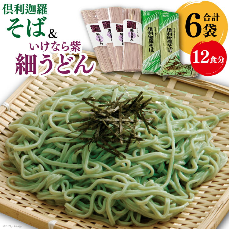 【ふるさと納税】うどん そば 倶利迦羅そば 4食分(200g