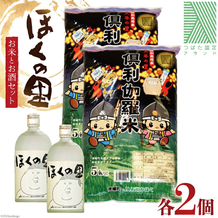 【ふるさと納税】米 お酒 倶利伽羅米 10kg (5kg×2