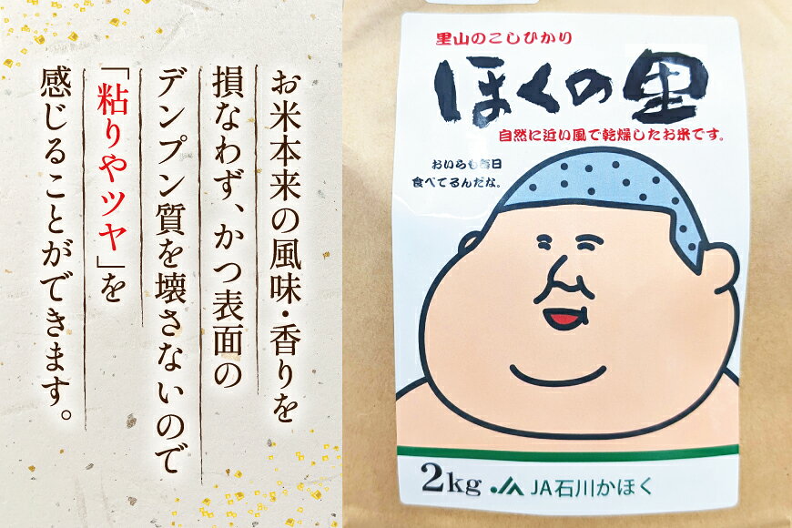 【ふるさと納税】 米 令和7年 里山のこしひかり ほくの里 2kg 2袋 計 4kg [JA石川かほく 石川県 津幡町 tb17nir90049] お米 白米 ご飯 ごはん コメ こめ 小分け コシヒカリ こしひかり 令和7年産 おこめ 精米 4キロ
